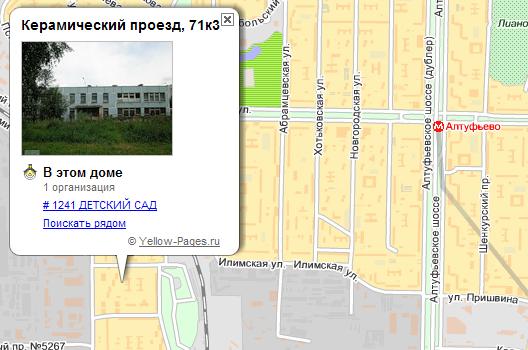 Детский сад №1241, метро Алтуфьево (САО)