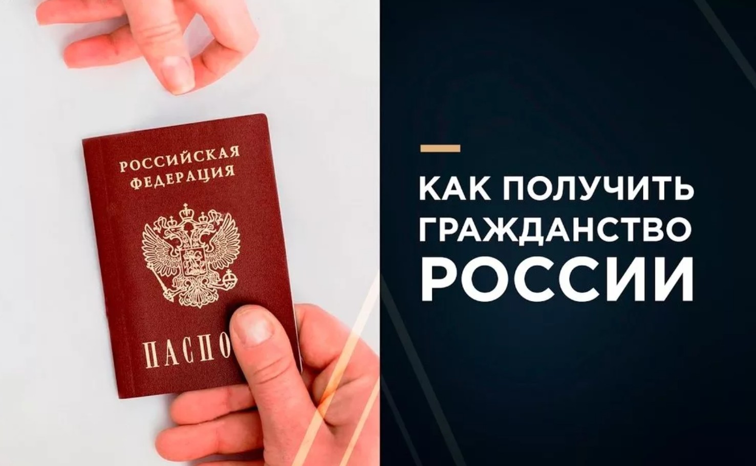 Как получить гражданство РФ гражданину Узбекистана