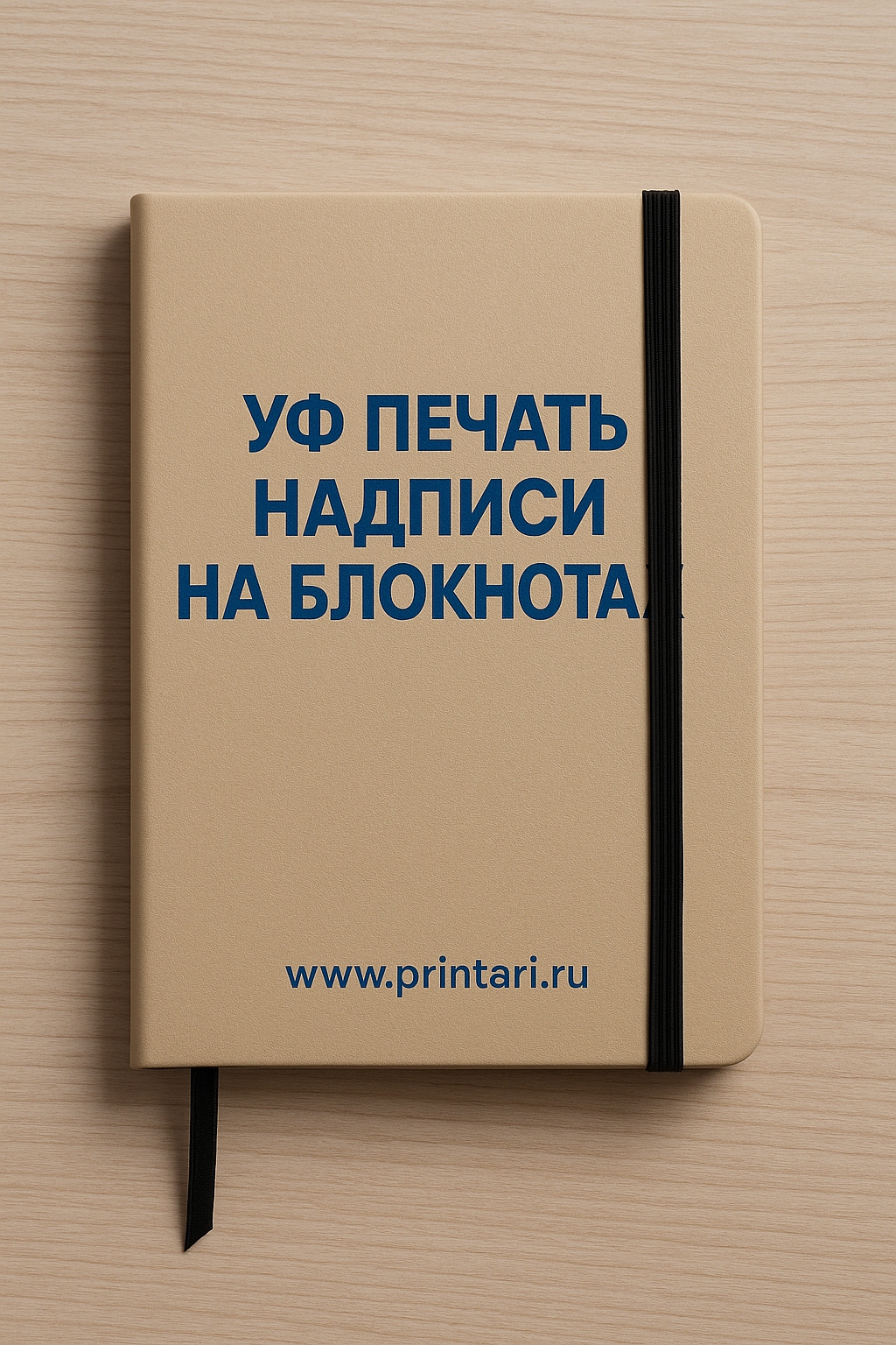 УФ печать надписи на блокнотах