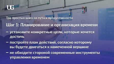 Как повысить продуктивность на рабочем месте и достичь больших результатов