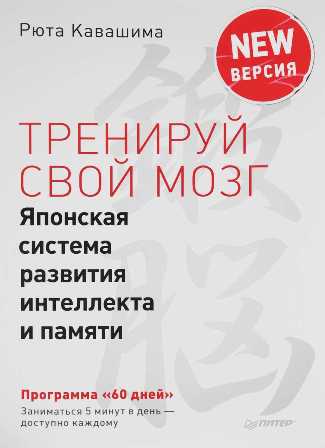 Тренируй свой разум: фитнес для мозга