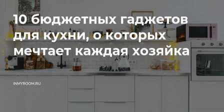 Великолепные новые гаджеты для вашей кухни