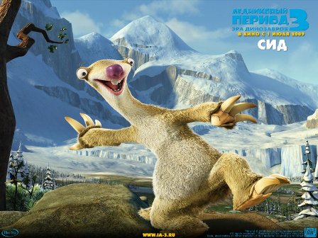 Премьера мультфильма: Ледниковый период 3: Эра динозавров