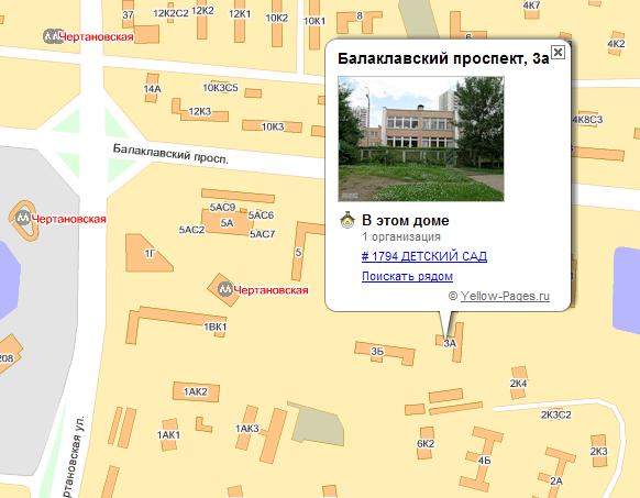 Детский сад №1794, метро Чертановская (ЮАО)