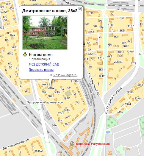 Детский сад №62, метро Петровско-Разумовская (САО)
