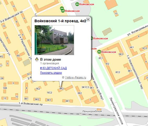 Детский сад №63, метро Войковская (САО)